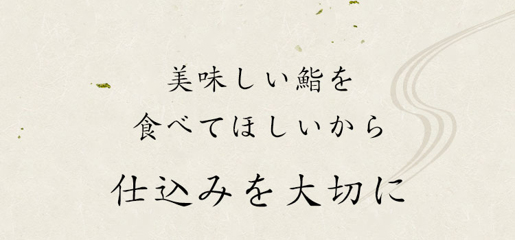 美味しい鮨を